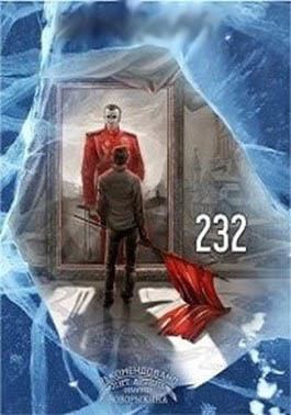 Шатилов Дмитрий - 232