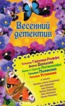 Полякова Татьяна - И жили они долго и счастливо…