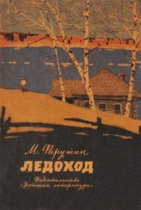 Ледоход