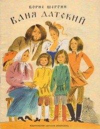 Ваня Датский