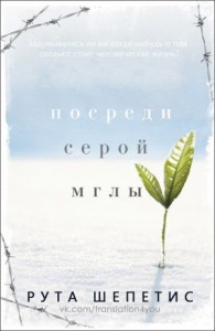 Посреди серой мглы