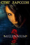 Лагеркранц Давид, Ларссон Стиг - Девушка с татуировкой дракона. Сборник