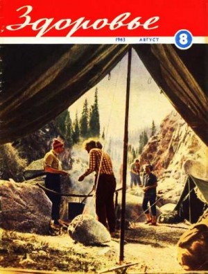  - Журнал "Здоровье" №8 (104) 1963