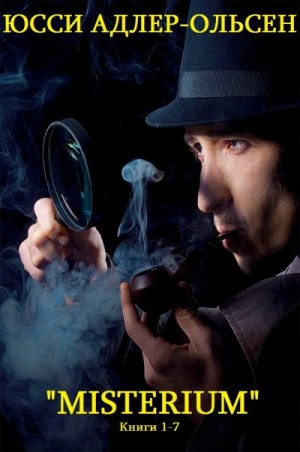 Адлер-Ольсен Юсси - Misterium. Сборник. Книги 1-7