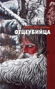 Отцеубийца