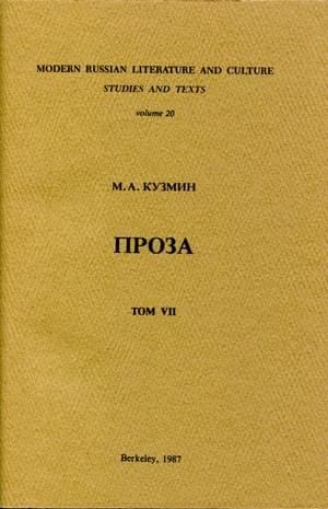 Кузмин Михаил - Антракт в овраге. Девственный Виктор