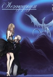 Грин Элис - Тайна темного королевства