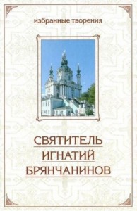 Отечник. Избранные творения