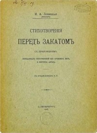 Перед закатом