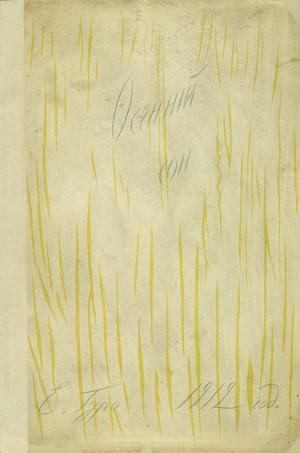 Гуро Елена - Осенний сон