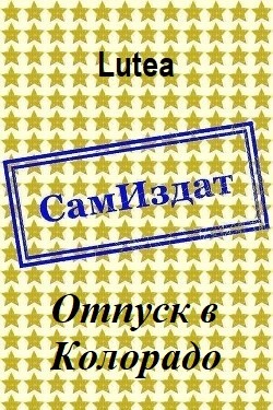 Lutea - Отпуск в Колорадо