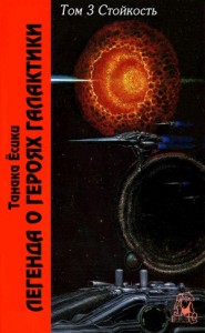 Стойкость