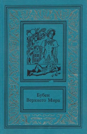 Пелевин Виктор - Сочинения в двух томах. Том второй.