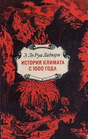 Ле Руа Ладюри Эммануэль - История климата с 1000 года
