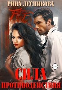 Сила противодействия