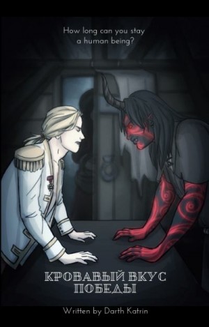 Katrin Darth - Кровавый вкус победы