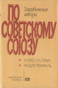 Путешествие в Советский Союз \\ Сказание о Камазе