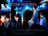 Катрина Леди - Солнечная пыль