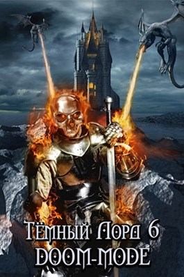 Тесленок Кирилл - Doom-mode