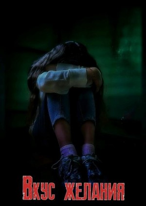 Мюллер Глория - Вкус желания