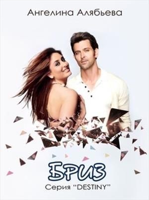 Алябьева Ангелина - Бриз