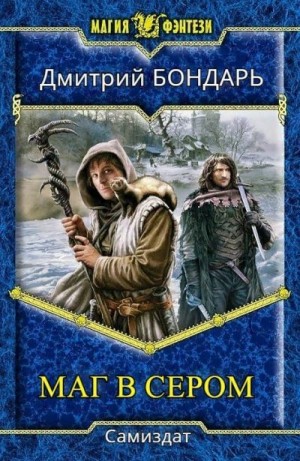 Бондарь Дмитрий - Денвер Блэк. Полиндворф разбушевался. Предательство милосердия (трилогия)