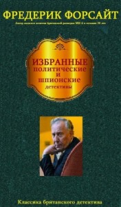 Избранные детективы. Сборник. Книги 1-19