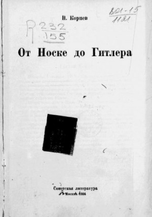 Корнев Н. - От Носке до Гитлера