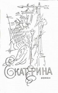 Екатерина