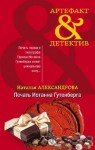 Александрова Наталья - Печать Иоганна Гутенберга