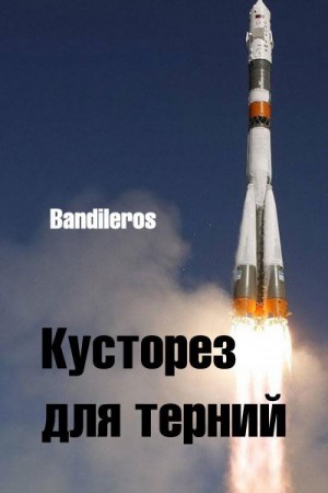 Bandileros - Кусторез для терний