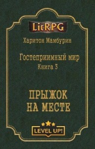 Прыжок на месте