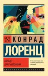 Лоренц Конрад - Кольцо царя Соломона