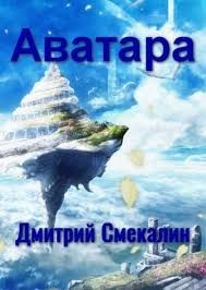 Аватара