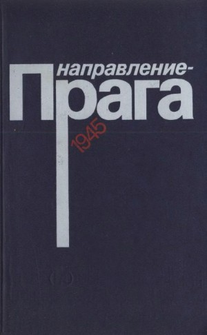 Сухл Ян, Томашчик Карол, Хнёупек Богуш, Папп Ян, Шевчович Петер, Зелинка Милан, Ставинога Франтишек, Рафай Мирослав, Слах Мирослав, Халоупка Отакар - Направление — Прага