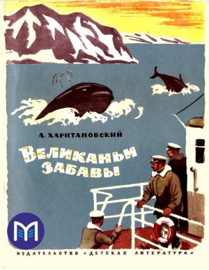 Харитановский Александр - Двое в тундре