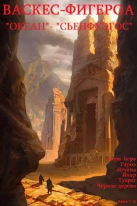 Романы. Сборник. Книги 1-16