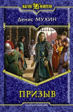 Мухин (Zang) Денис - Призыв