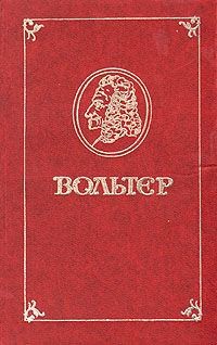 Вольтер - Назидательные проповеди, прочитанные в приватном собрании в Лондоне в 1765 году