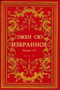 Избранное. Сборник. Книги 1-9