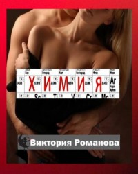 Химия
