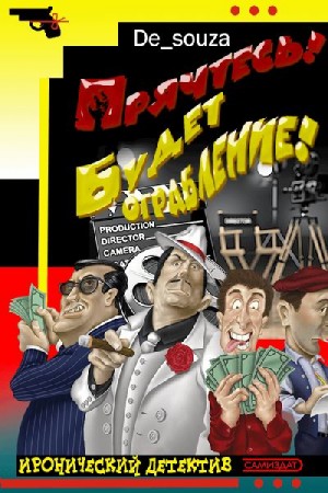 De_souza - Прячтесь! Будет ограбление!