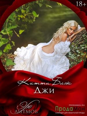 Блэк Китти - Джи 18+