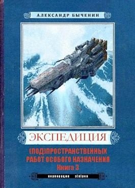cкачать книгу Александр Быченин Э(П)РОН-3