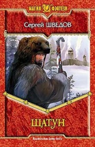 Шатун