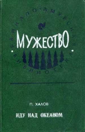 Хлыстов Георгий - Под волной