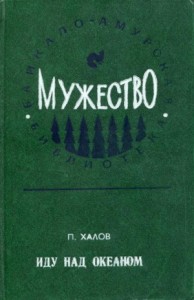 Под волной