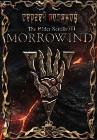 Morrowind