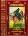 Бондаренко Андрей - Цикл романов "Двойник светлейшего". Компиляция. Книги 1-6