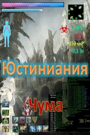 (Мир) В. Миргородов - Чума